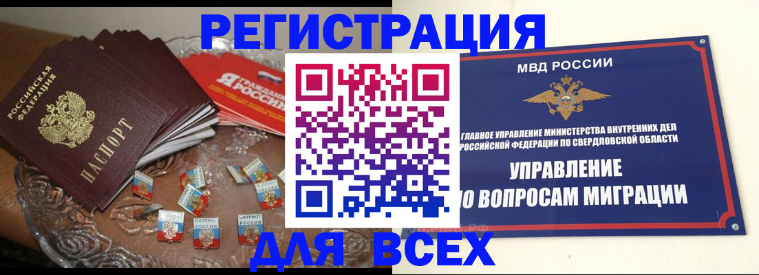 временная регистрация для всех в Протвино