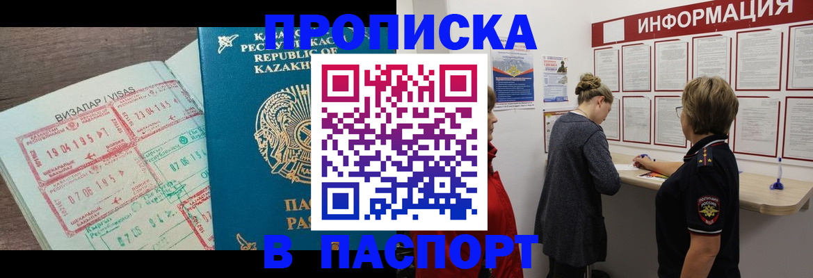 прописка в Протвино